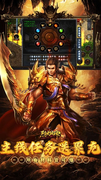 烈火战神（战宠三职业福利版）图片3