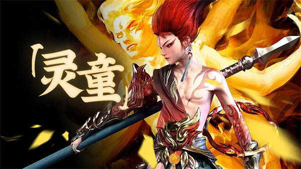 洪荒西行录灵童介绍图片1