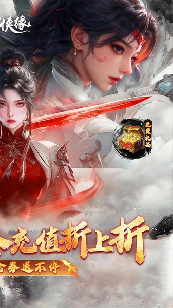 魔剑侠缘0.1折充值折上折图片2