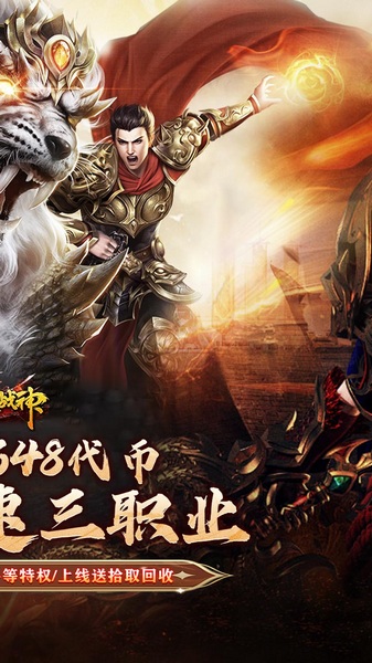 烈火战神（战宠三职业福利版）图片2