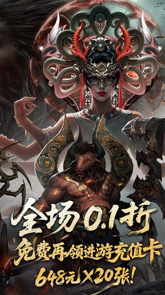 洪荒西行录0.1折赠万元真充图片3