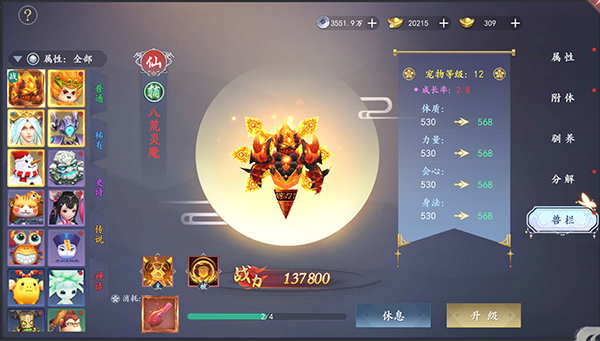 魔剑侠缘宠物系统攻略图片1