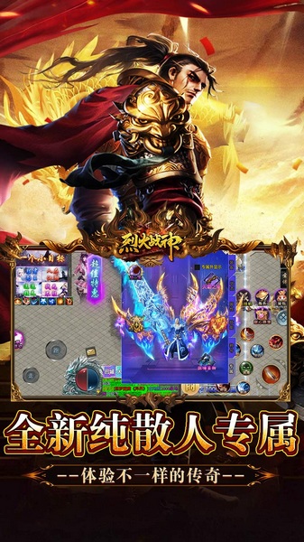 烈火战神（狂嗨超爽超超变）图片5