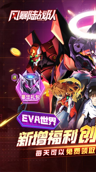 风暴陆战队0.1折超级机甲免费图片1