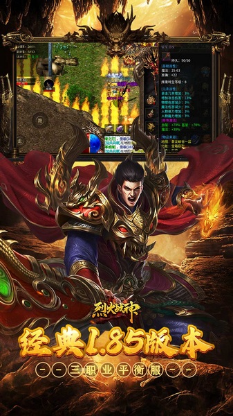 烈火战神（战宠三职业福利版）图片4