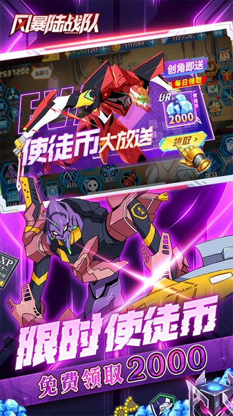 风暴陆战队0.1折超级机甲免费图片4