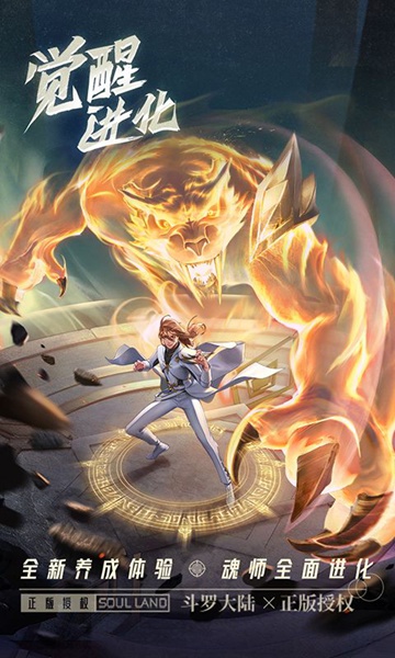 斗罗大陆：武魂觉醒众神版图片2