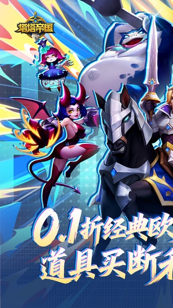 塔塔帝国（0.1折道具无限版）图片1