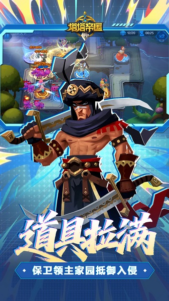 塔塔帝国（0.1折道具无限版）图片5