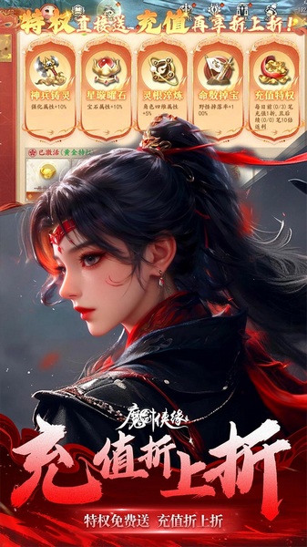 魔剑侠缘0.1折充值折上折图片4