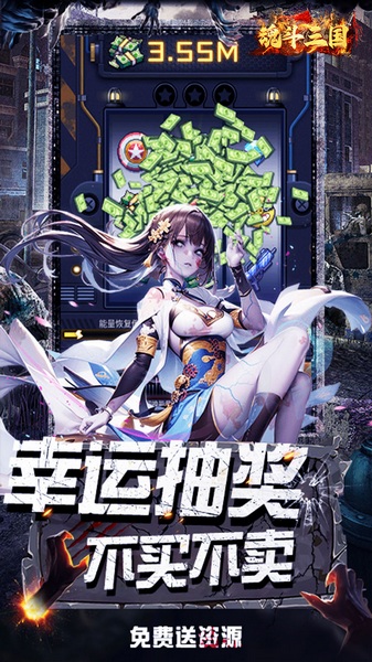 魂斗三国0.1折末日神将图片2