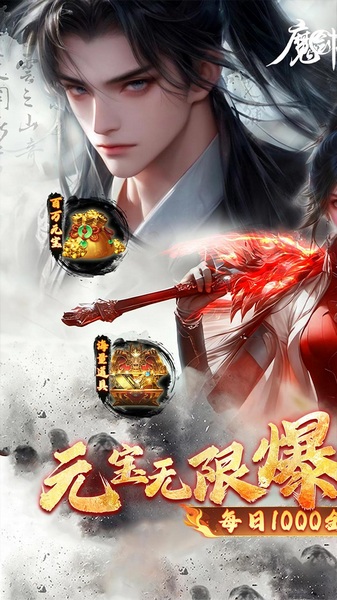 魔剑侠缘0.1折充值折上折图片1