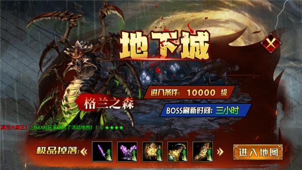 梦幻传奇刷装备途径图片1