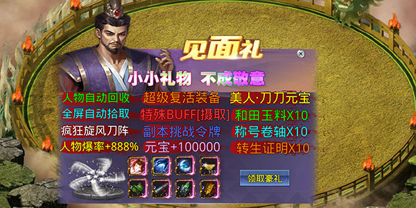 大屠龙新手奖励领取攻略图片6