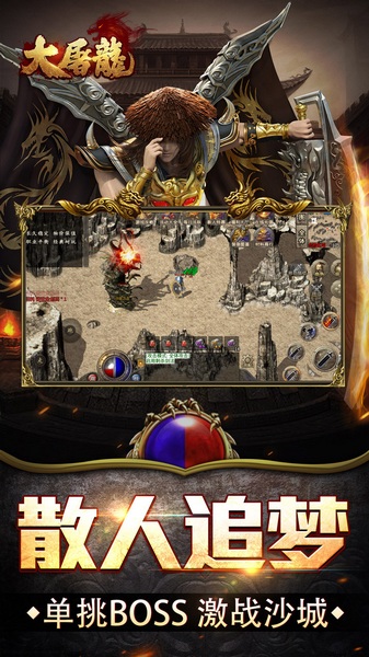 大屠龙（复古三职六流派）图片4