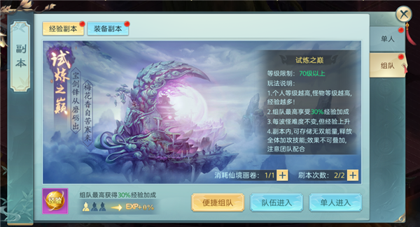 破雪刃试炼之巅攻略图片1