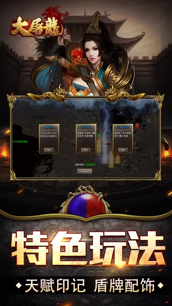 大屠龙（复古三职六流派）图片5