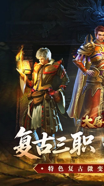 大屠龙（复古三职六流派）图片1