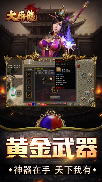 大屠龙（复古三职六流派）图片3