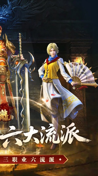 大屠龙（复古三职六流派）图片2