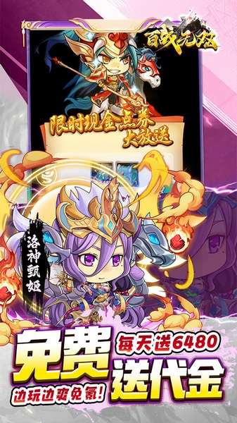 百战无双（0.05折天天送6480）图片3