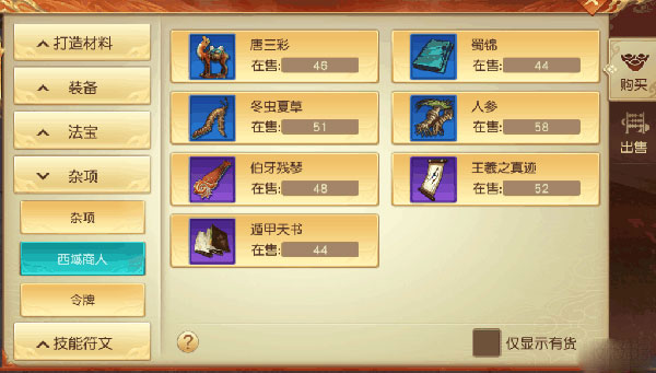 远征手游元宝交易攻略图片3