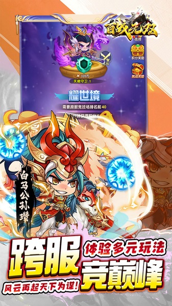 百战无双（0.05折天天送6480）图片5