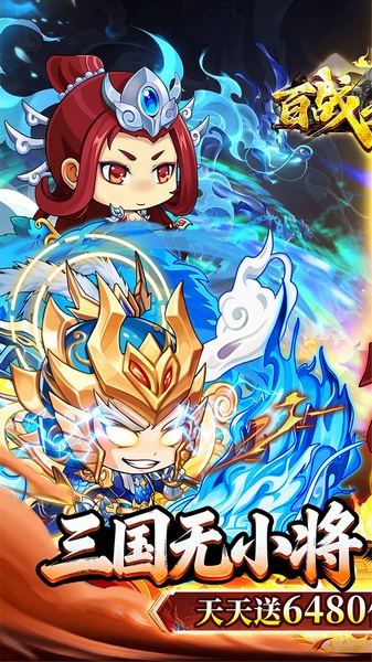百战无双（0.05折天天送6480）图片1