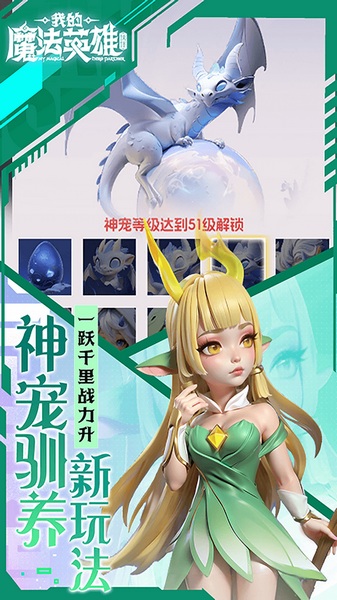 我的魔法英雄伙伴0.05折送648图片4