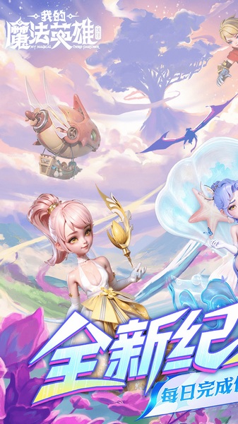 我的魔法英雄伙伴0.05折送648图片1