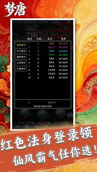 梦唐（0.05折文字修仙）图片1