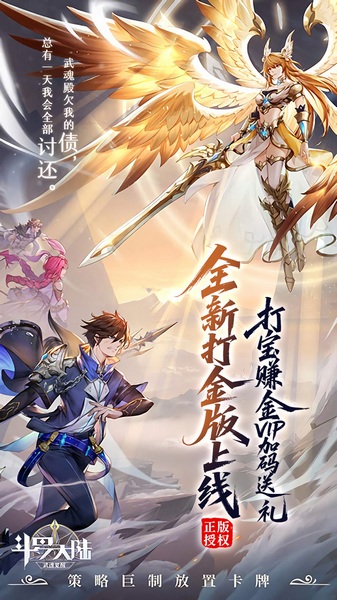 斗罗大陆：武魂觉醒打金版图片1