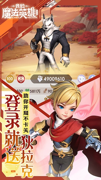 我的魔法英雄伙伴0.05折送648图片3