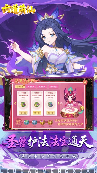 六道萌仙（首续0.05折）图片5