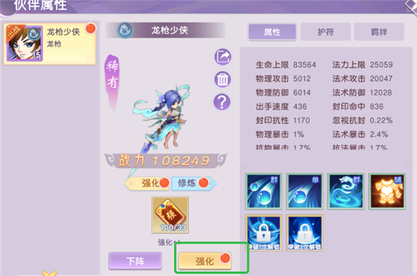 六道萌仙提升角色实力方法图片2