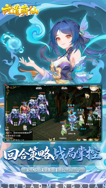 六道萌仙（首续0.05折）图片4