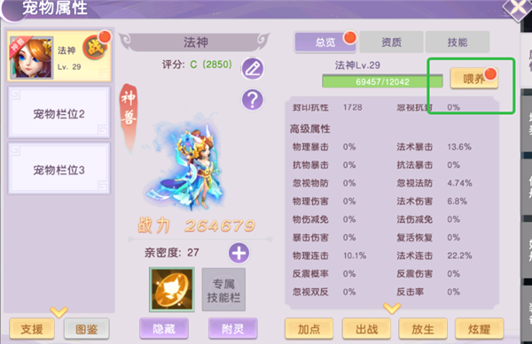 六道萌仙提升角色实力方法图片3