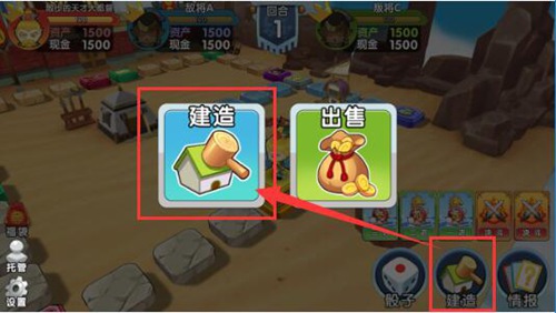 富豪闯三国造房子攻略图片1