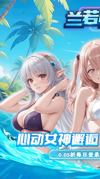 兰若情缘（0.05折天天免单版）图片1