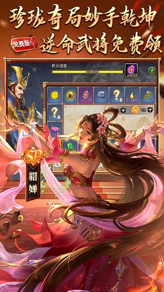 啪啪三国1折免费版图片3