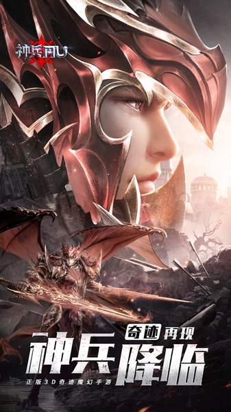 神兵奇迹图片2