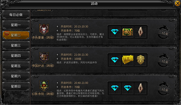 神兵奇迹日常活动攻略图片2