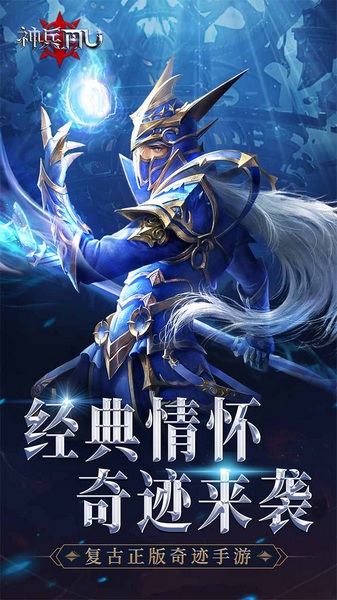 神兵奇迹图片3