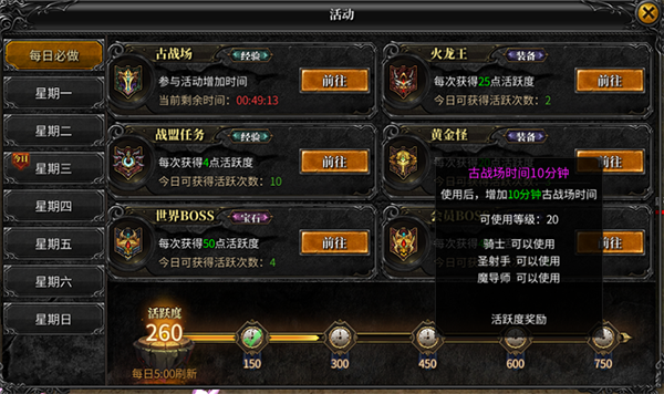 神兵奇迹日常活动攻略图片1