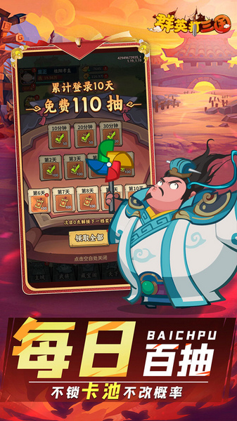 群英打三国0.1折圆滚滚三国图片4