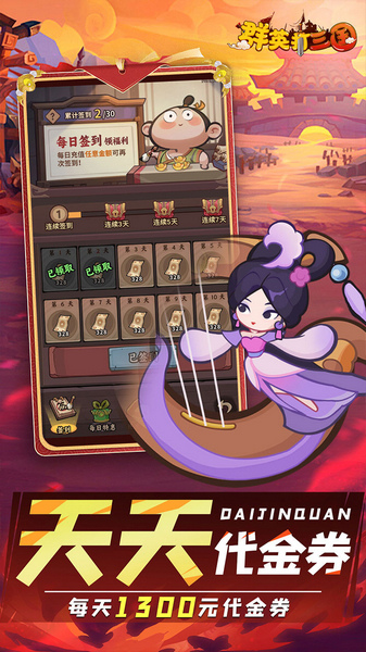 群英打三国0.1折圆滚滚三国图片5