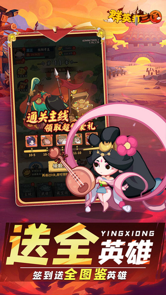 群英打三国0.1折圆滚滚三国图片3