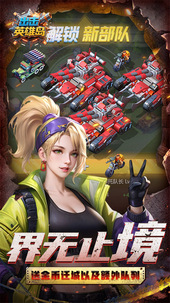 出击英雄岛0.05送30000图片3