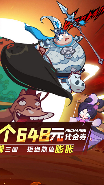 群英打三国0.1折圆滚滚三国图片2