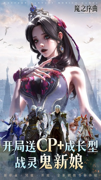 魔之序曲5折送鬼新娘图片4